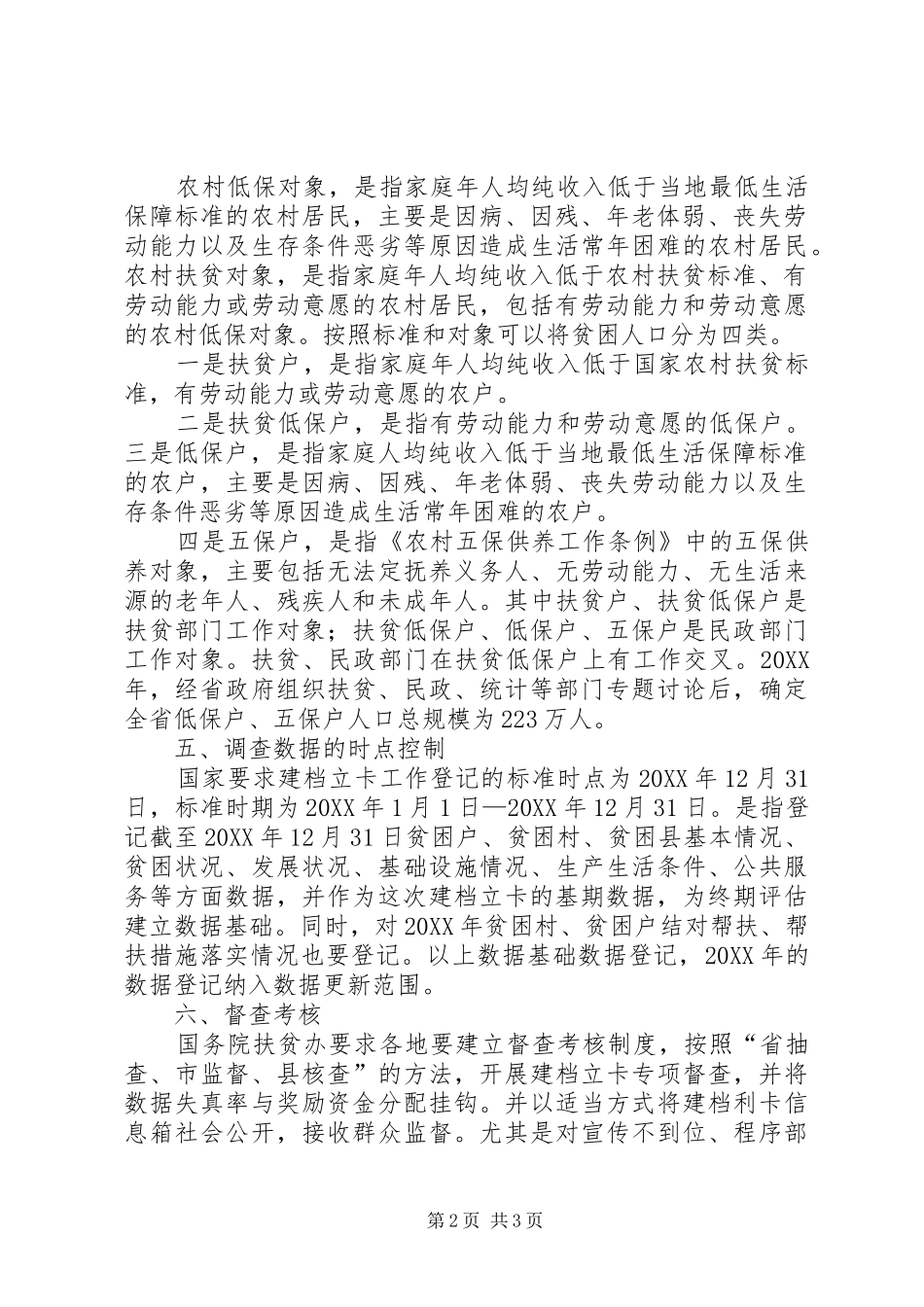 2024年国家建档立卡工作的相关规定_第2页