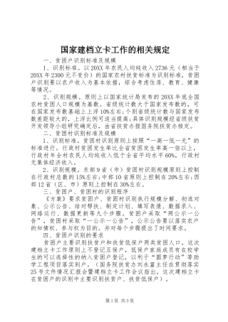 2024年国家建档立卡工作的相关规定