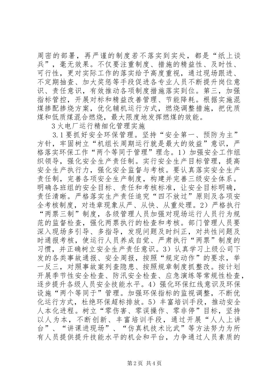 2024年火电厂精细化管理工作探讨_第2页