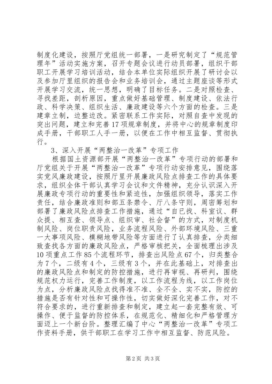 2024年国家建设征地服务中心上半年工作总结_第2页