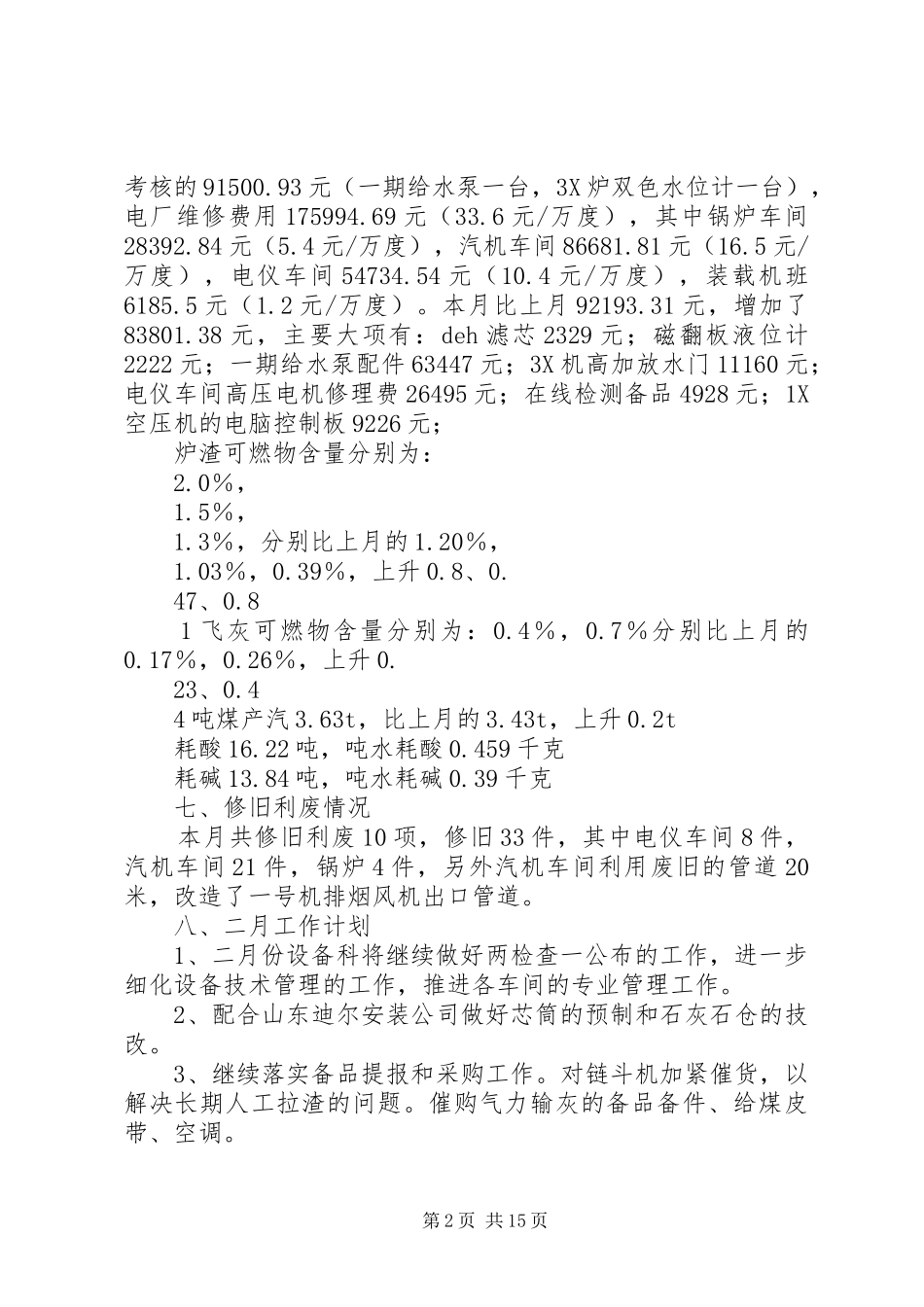 2024年火电厂年终总结_第2页