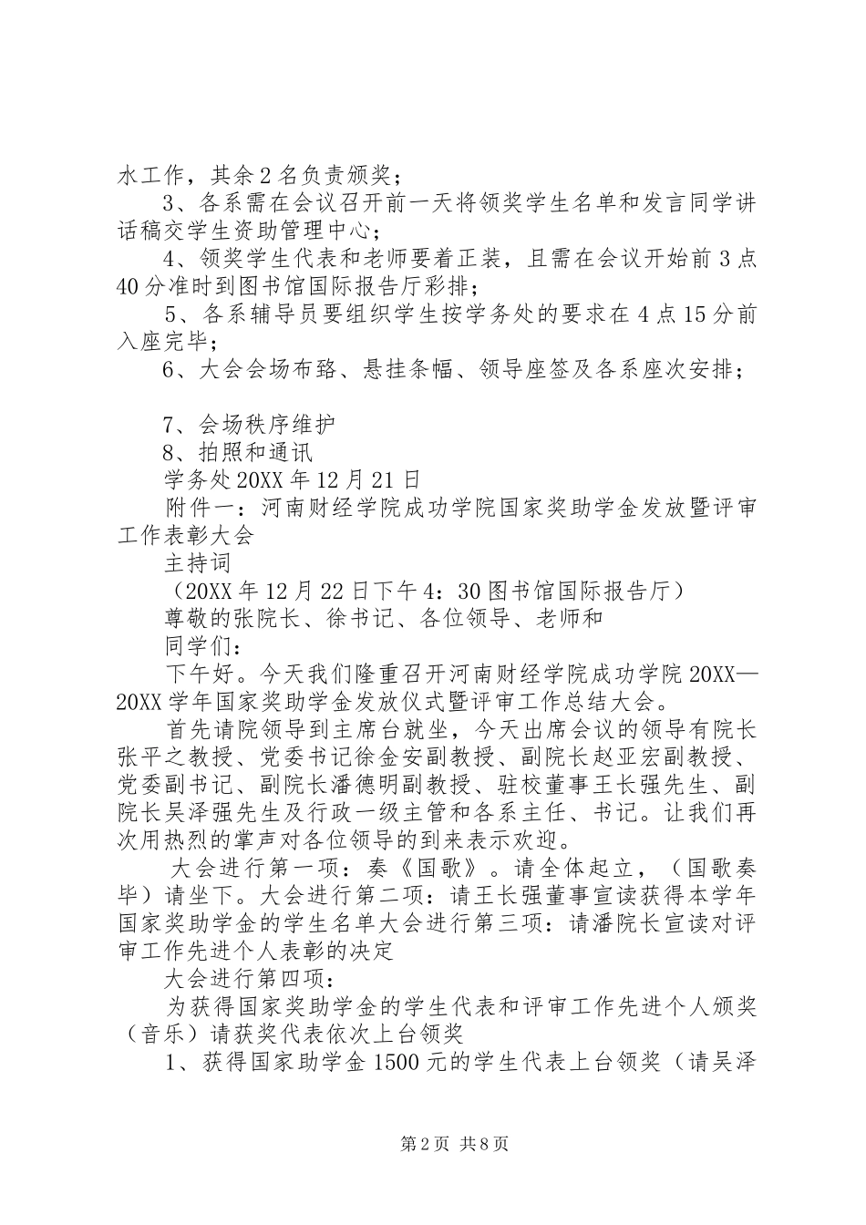 2024年国家奖助学金发放大会议程_第2页