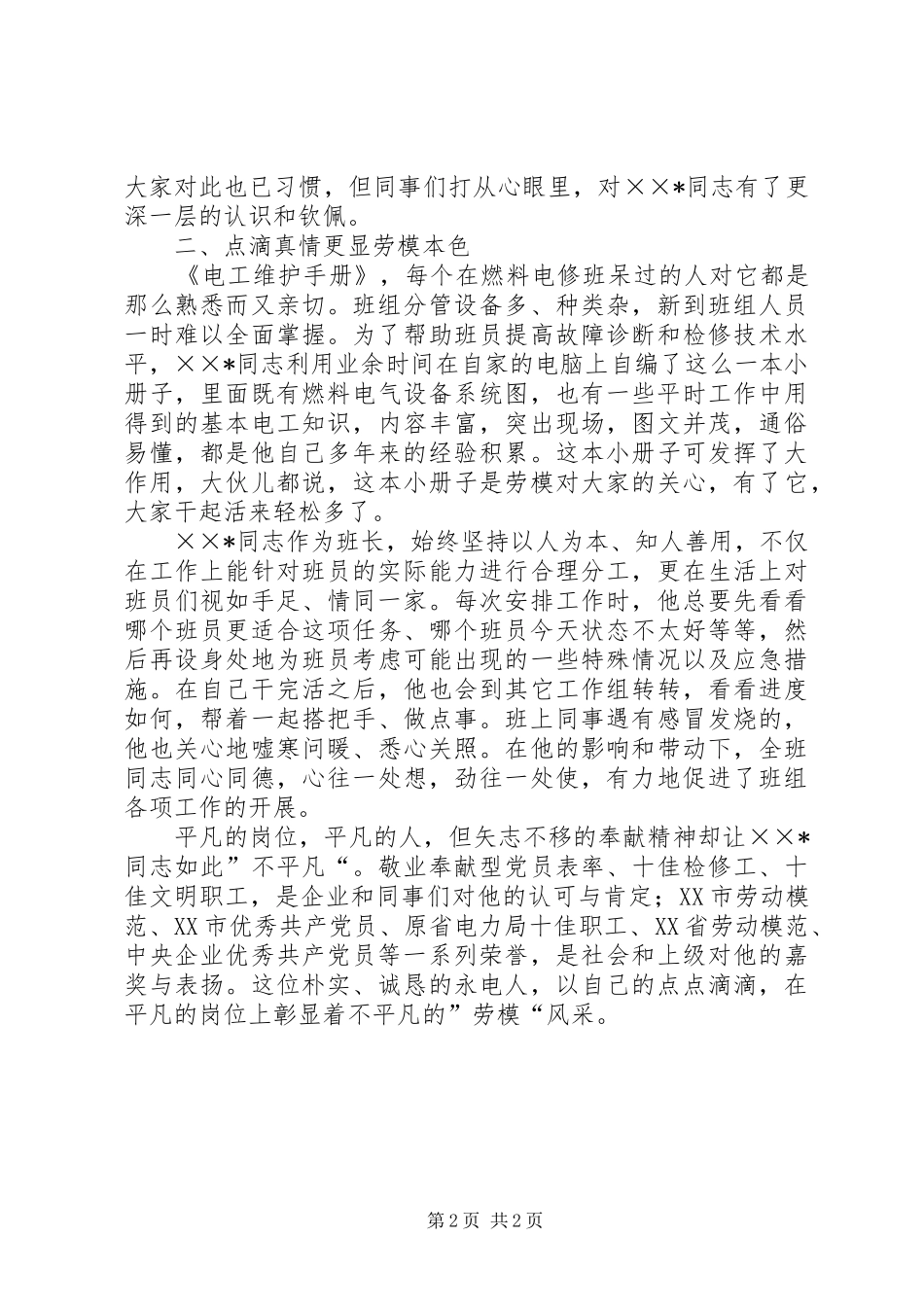 2024年火电厂优秀职工个人事迹_第2页