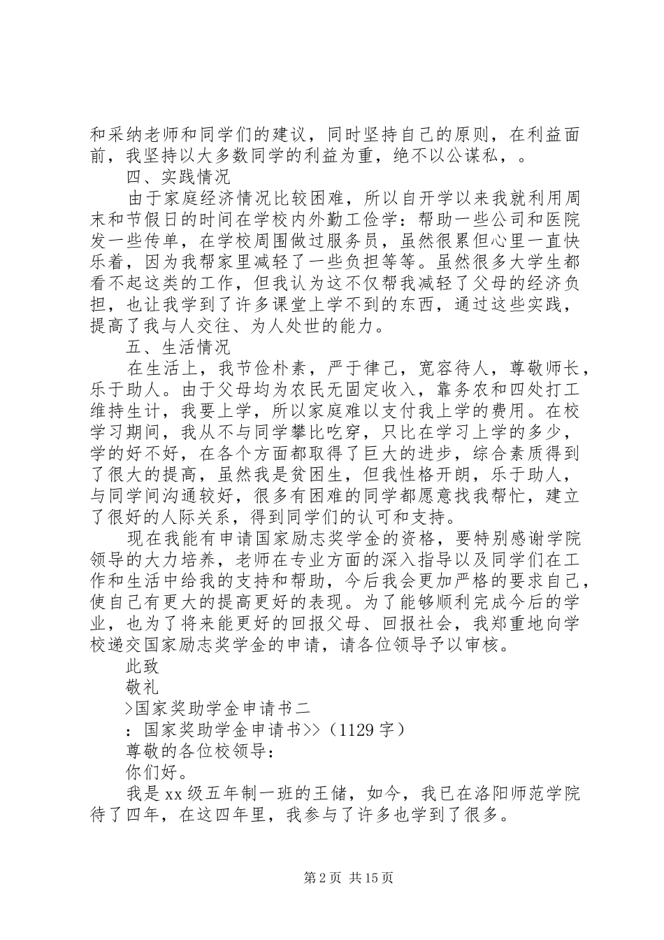 2024年国家奖助学金申请书_第2页