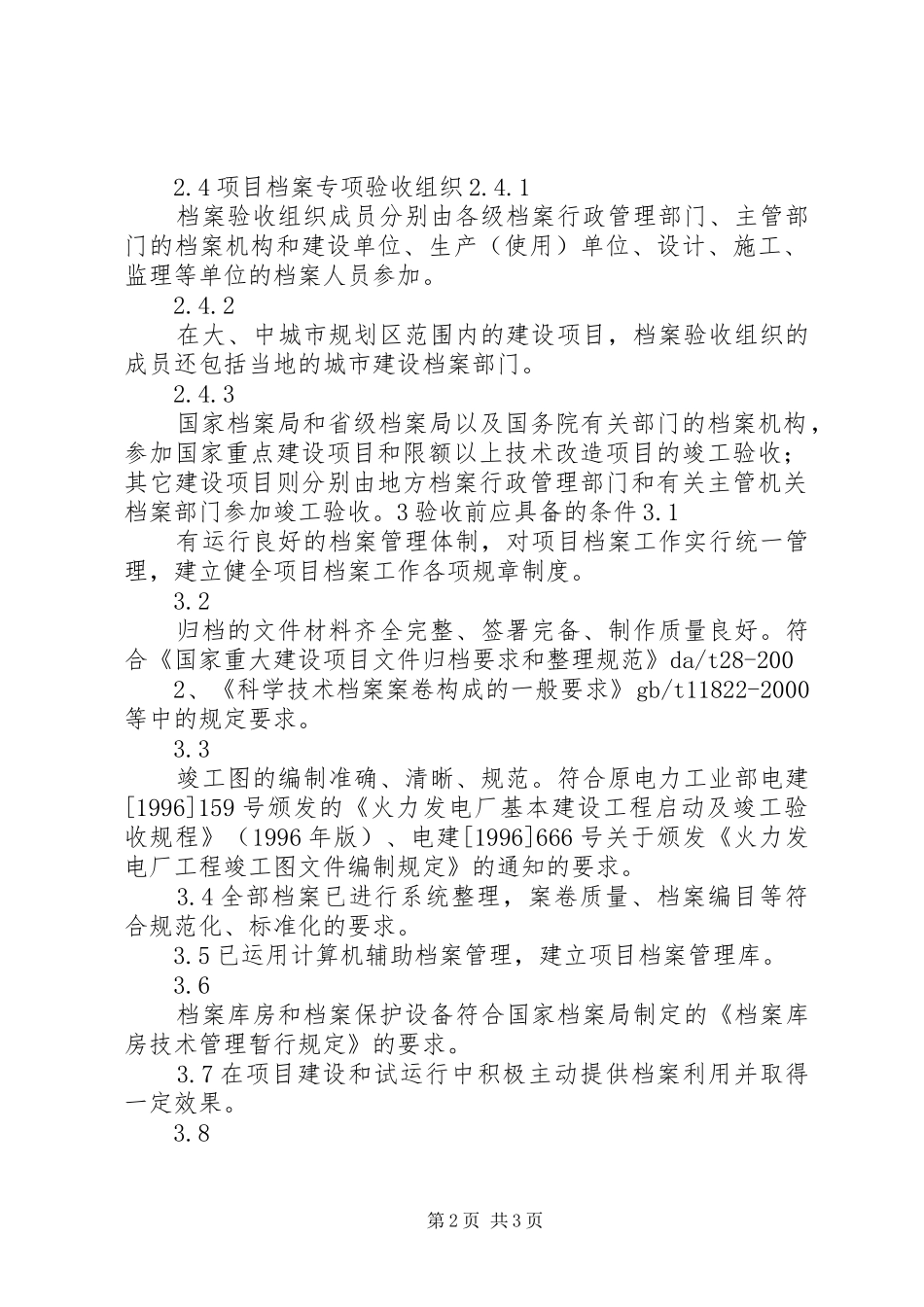 2024年火电工程档案专项验收工作导则_第2页