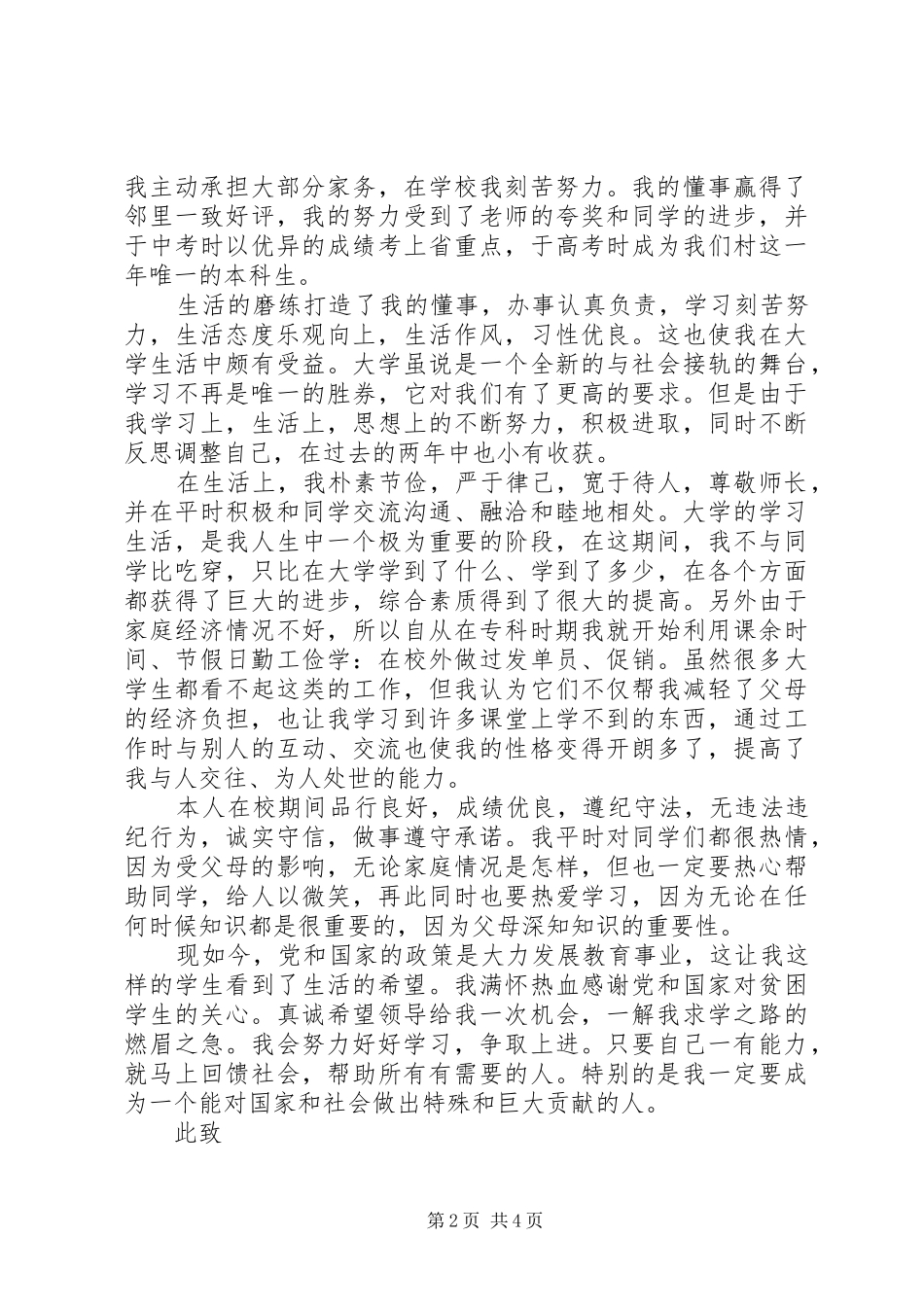 2024年国家奖助学金申请书篇_第2页