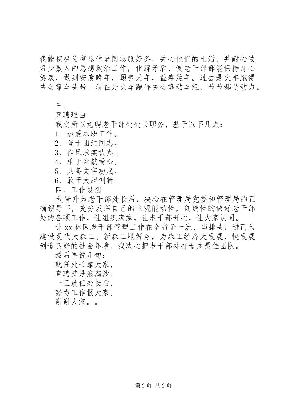2024年管理局处长竞职演说报告_第2页
