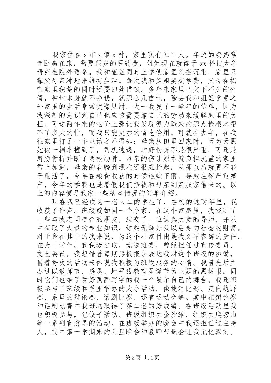 2024年国家奖助学金征文范文_第2页