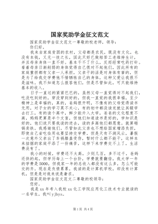 2024年国家奖助学金征文范文