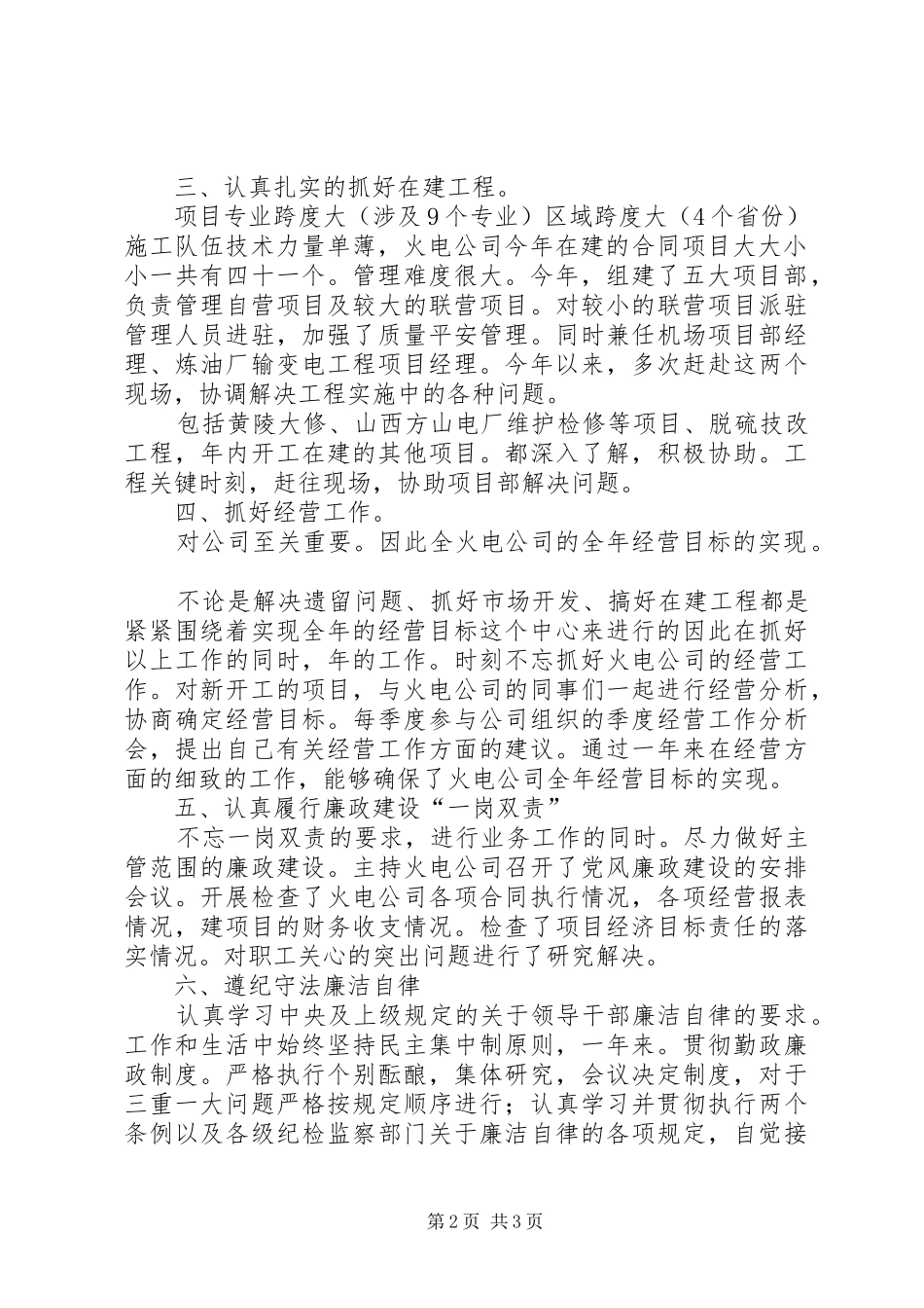 2024年火电公司述职汇报_第2页