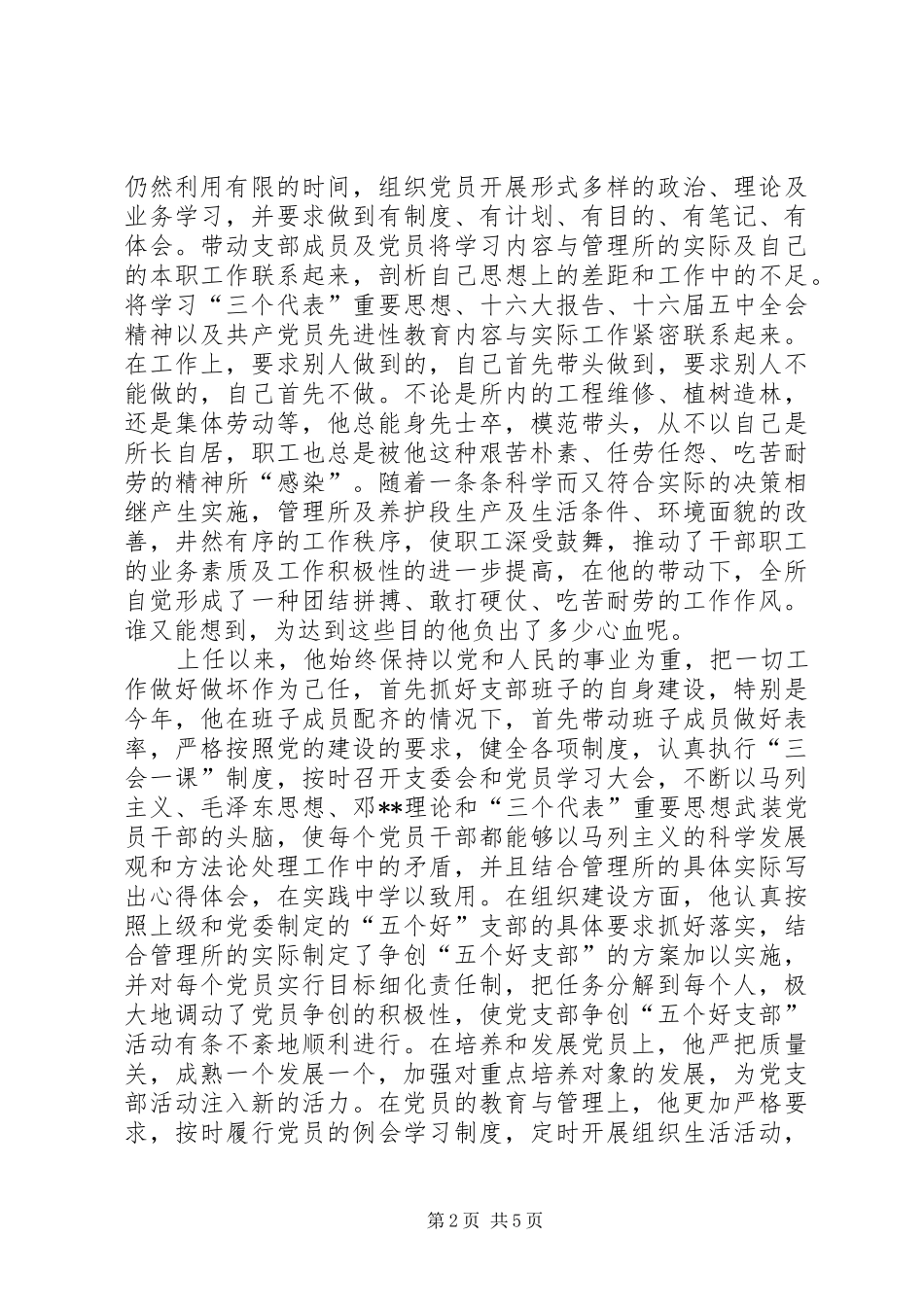 2024年管理局创先争优党员事迹材料_第2页