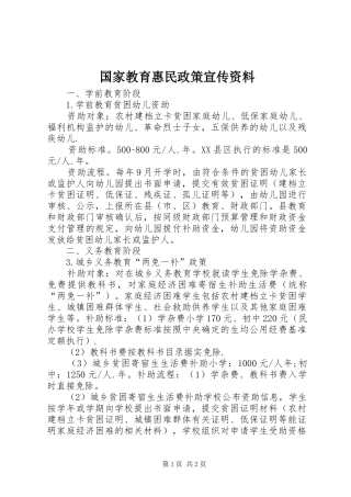 2024年国家教育惠民政策宣传资料