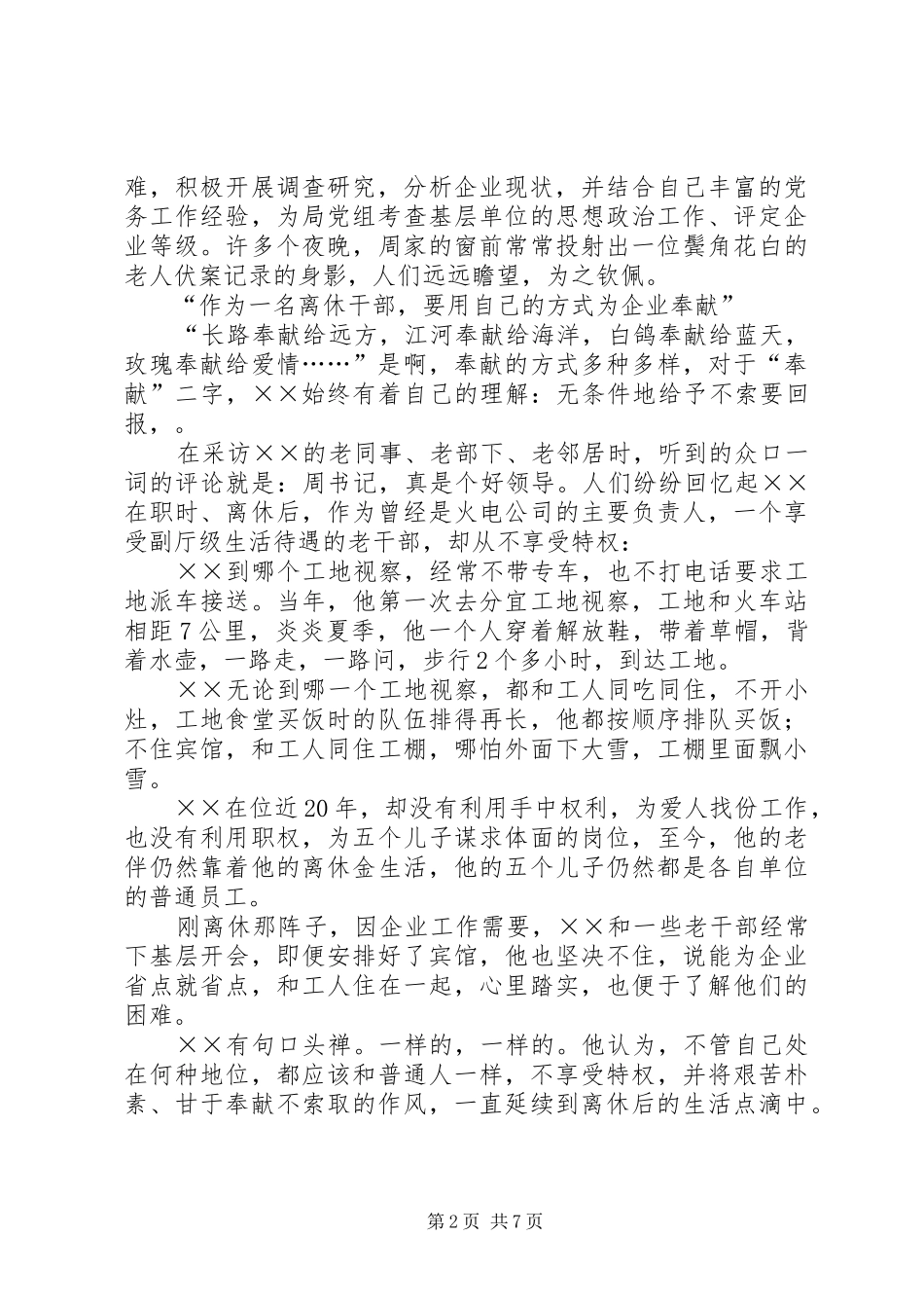 2024年火电建设公司离休干部个人先进事迹材料_第2页