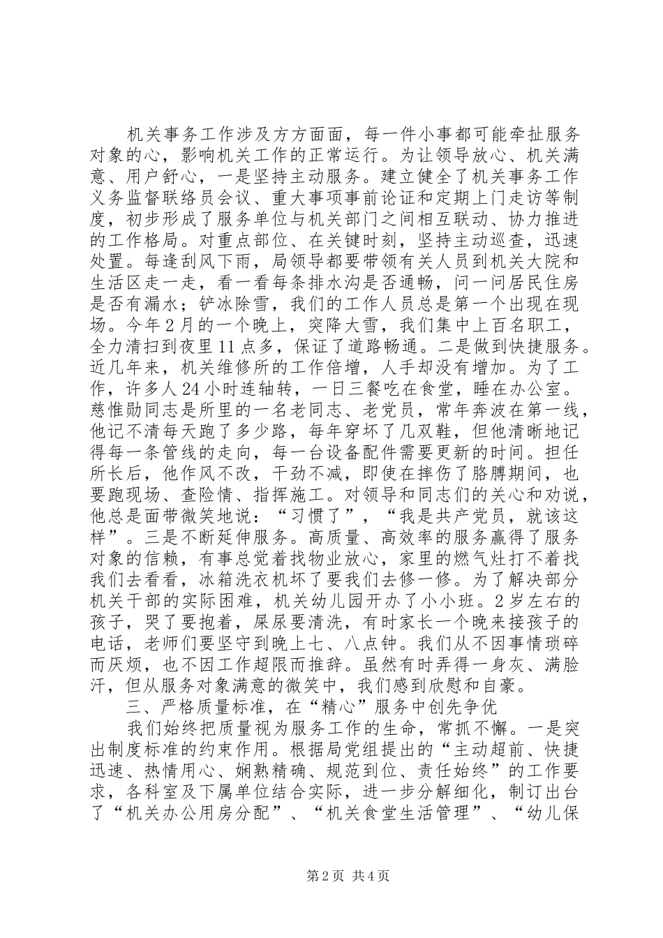 2024年管理局创先争优经验交流_第2页