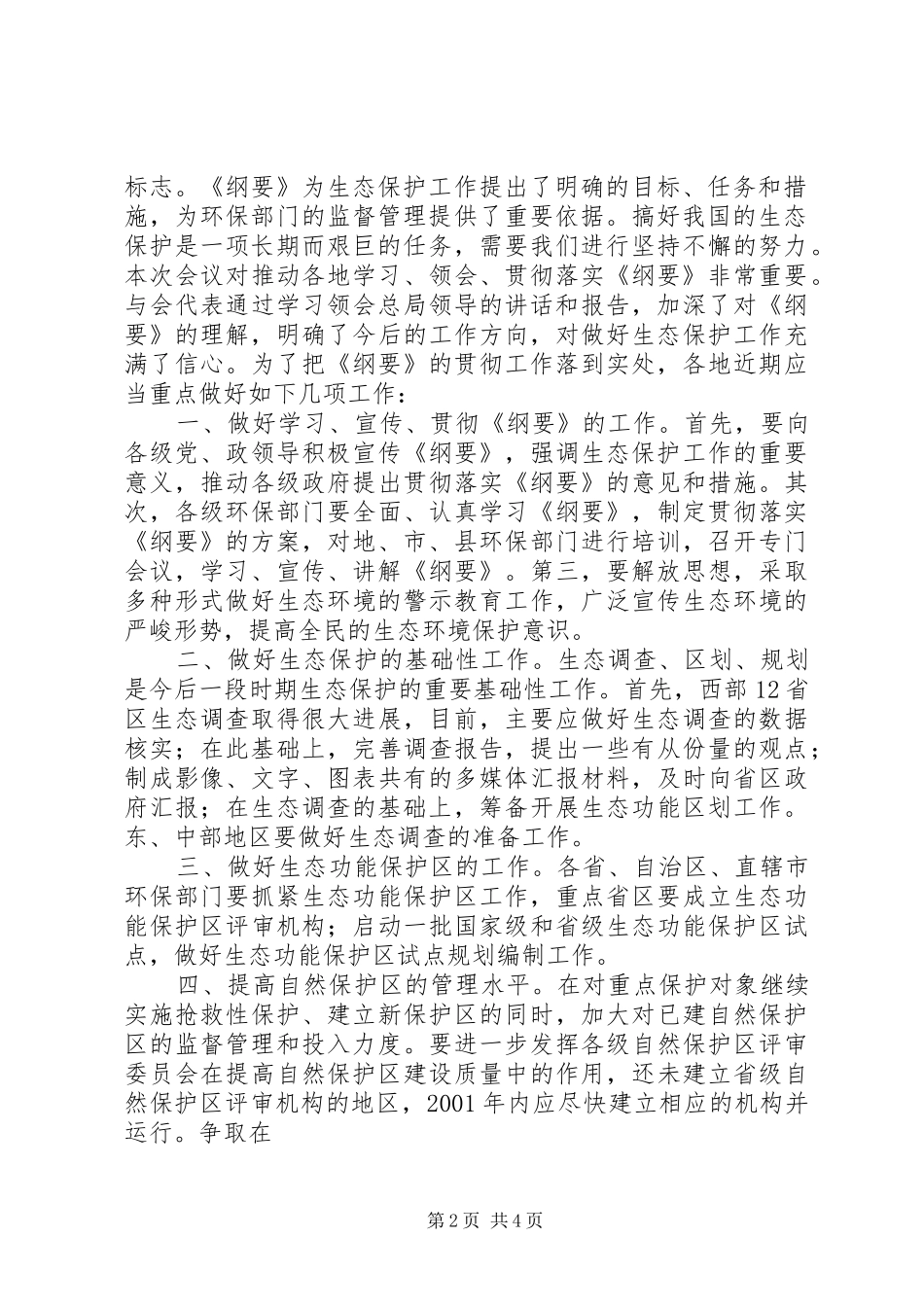 2024年火电行业环境保护研讨会纪要_第2页
