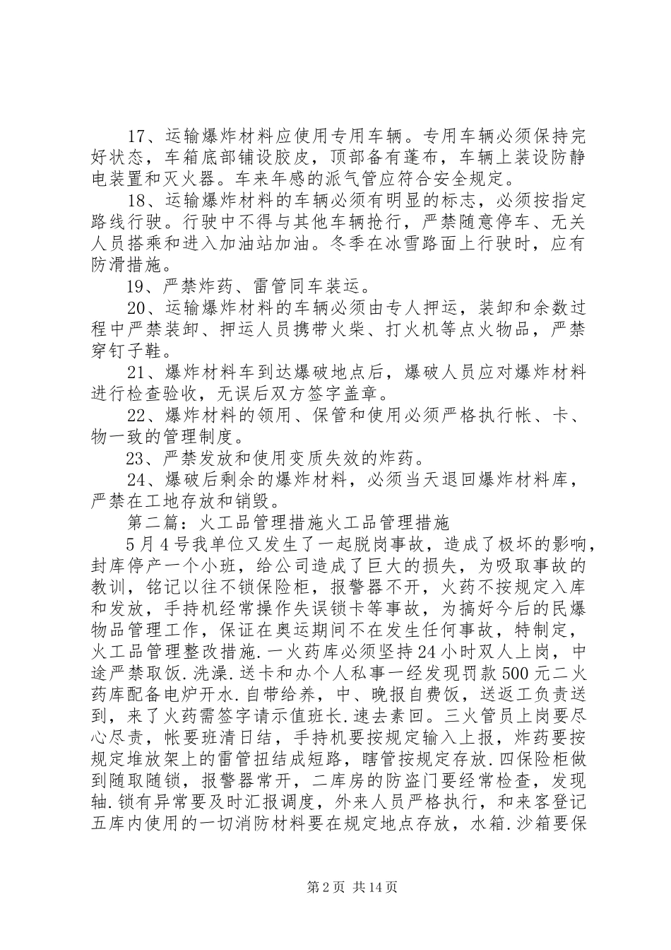 2024年火工品管理安全措施_第2页