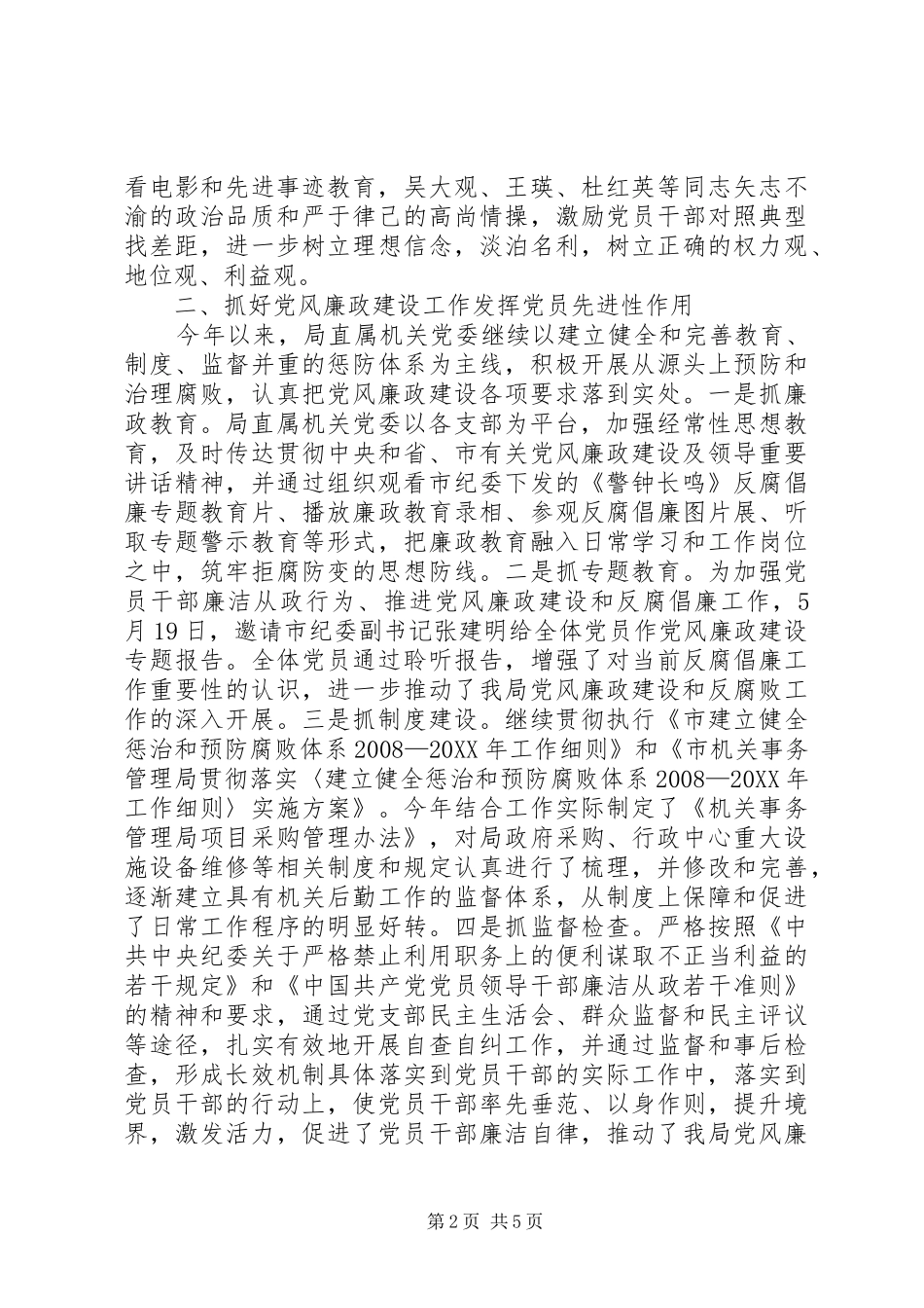 2024年管理局党委全年工作汇报_第2页