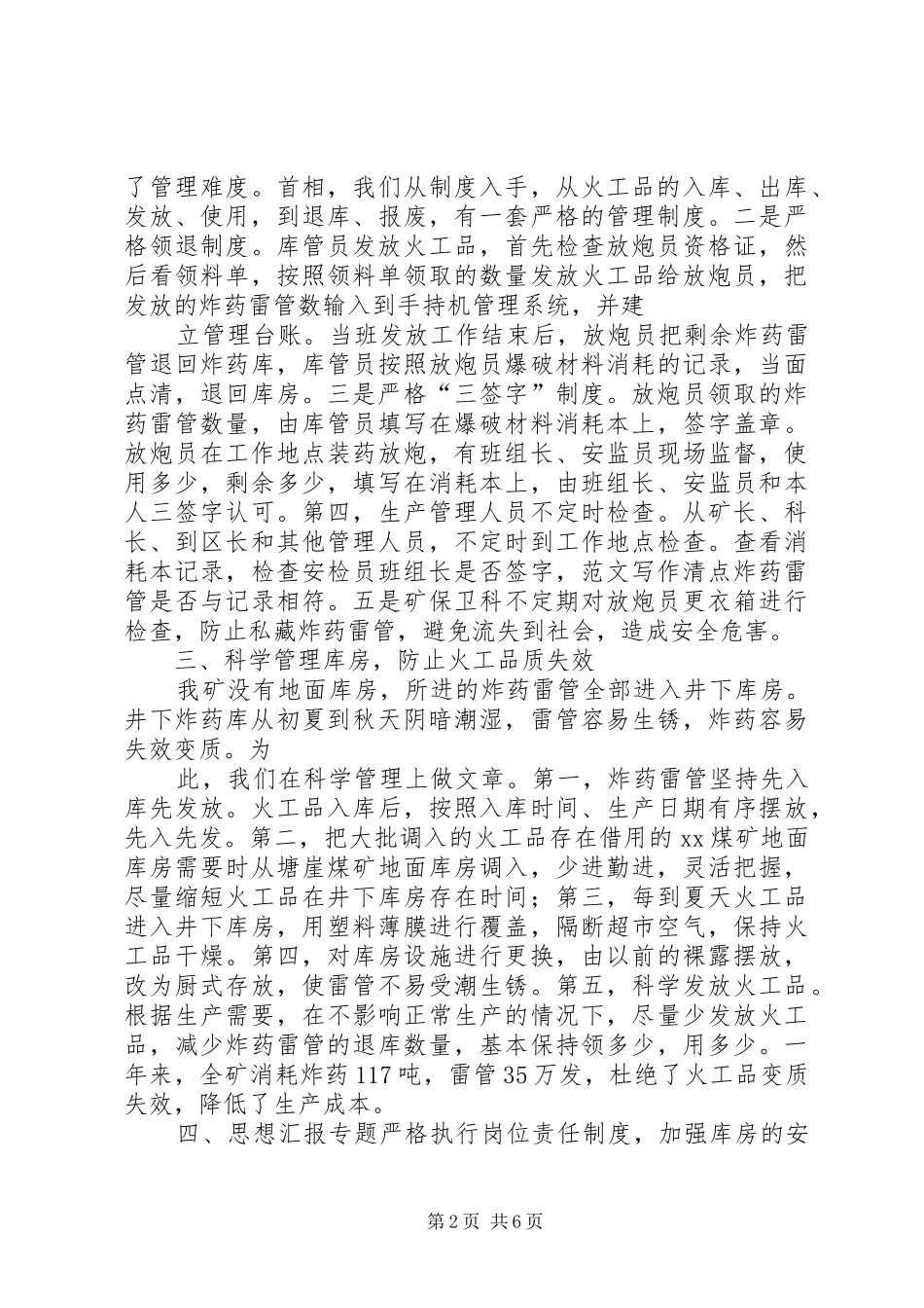 2024年火工品管理工作年终总结_第2页