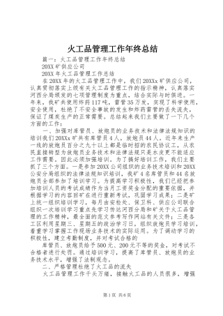 2024年火工品管理工作年终总结