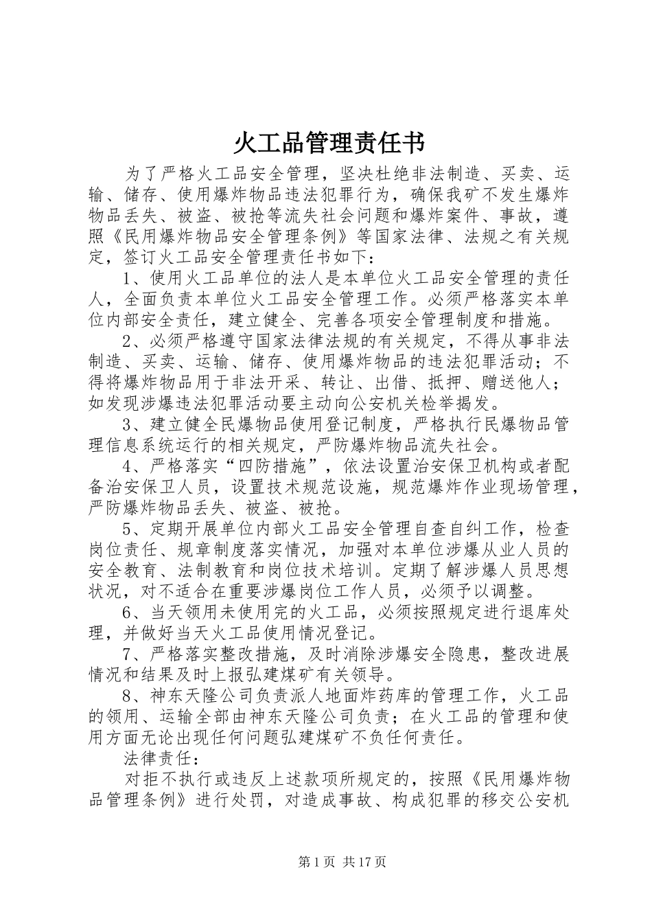 2024年火工品管理责任书_第1页