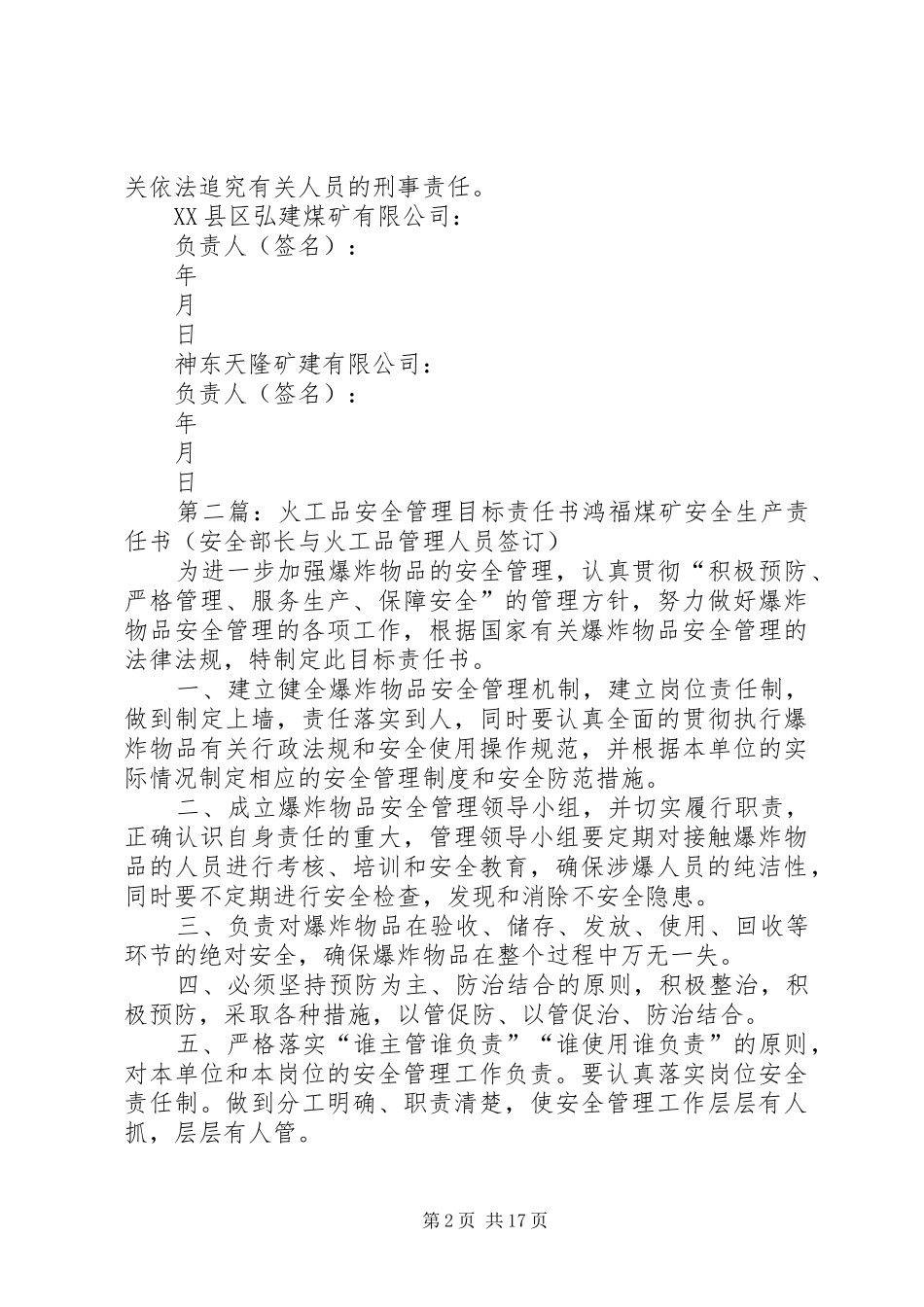 2024年火工品管理责任书_第2页