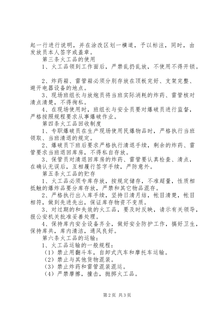 2024年火工品管理制度_第2页