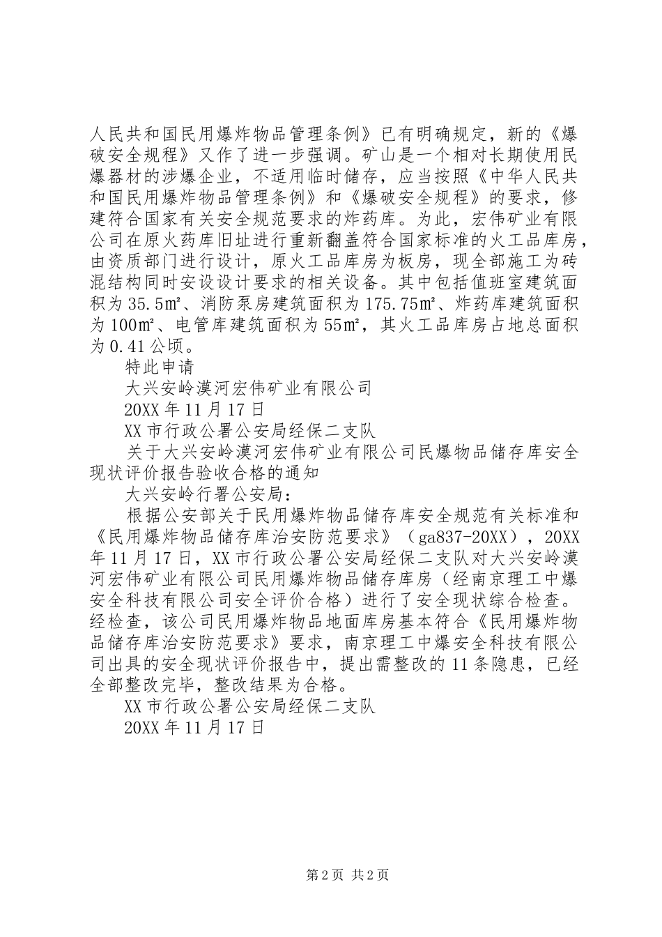 2024年火工品库房用地申请_第2页