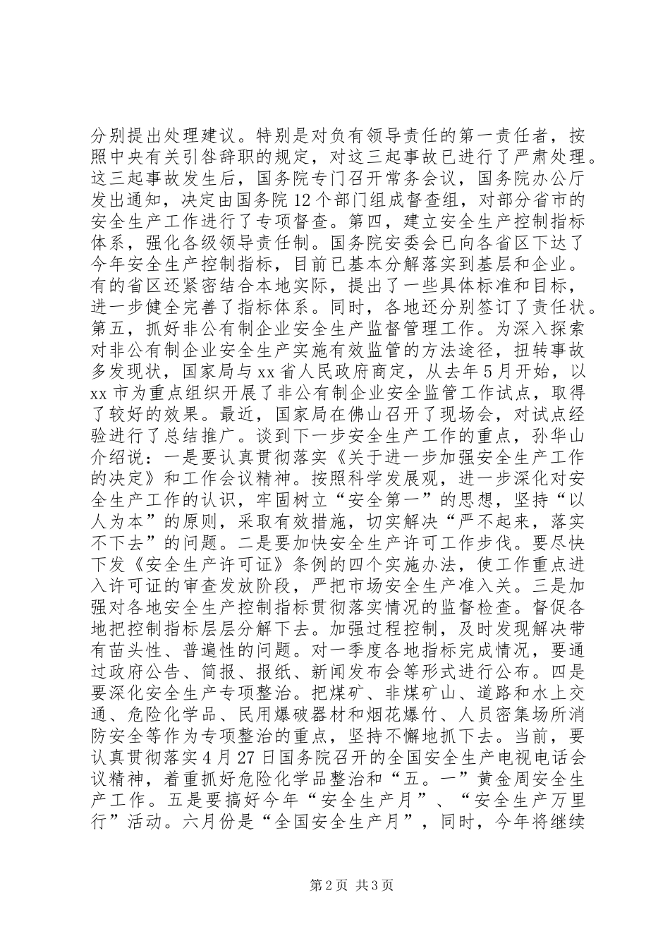 2024年国家局有关领导向新闻界谈一季度全国安全生产情况_第2页