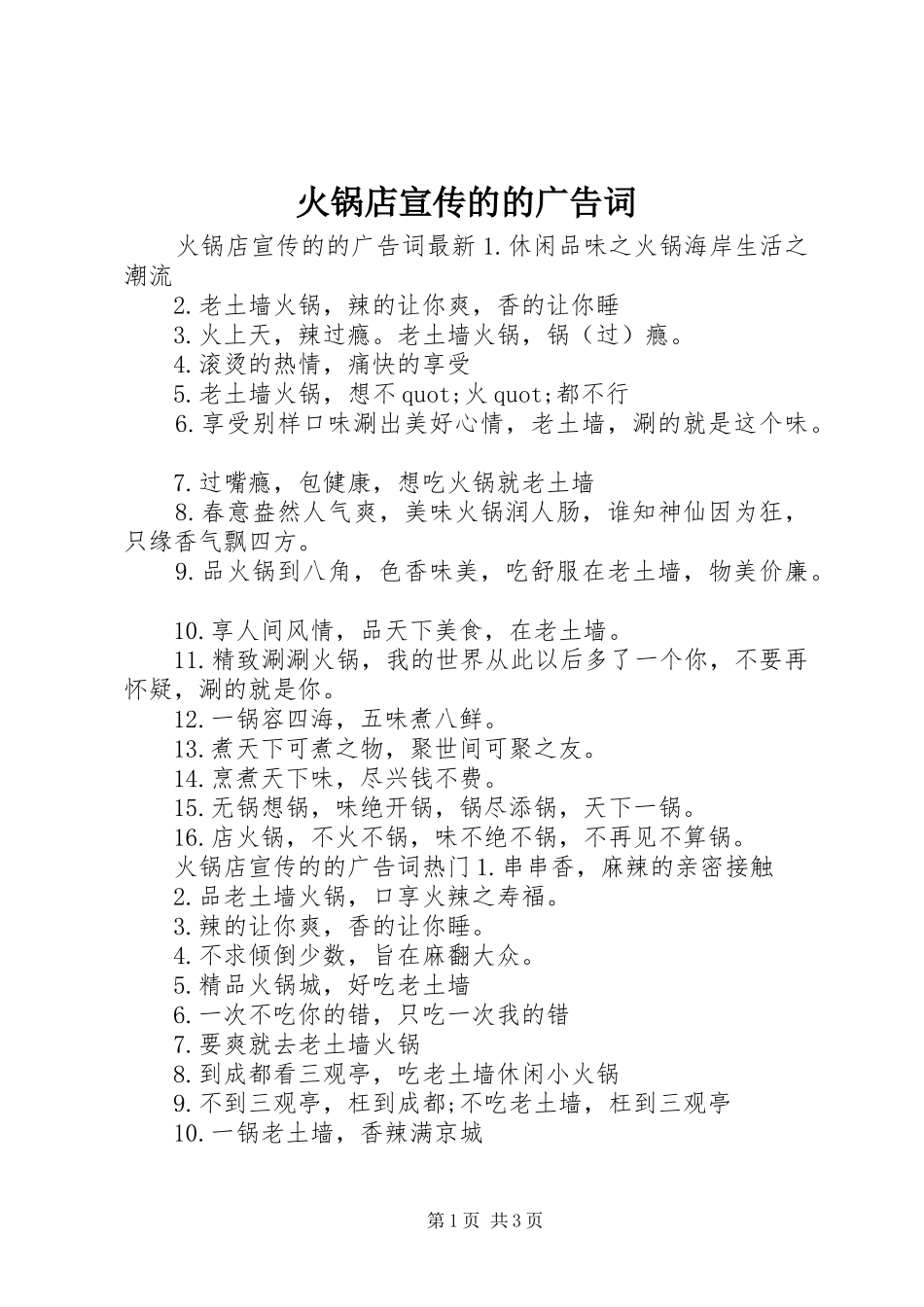 2024年火锅店宣传的的广告词_第1页