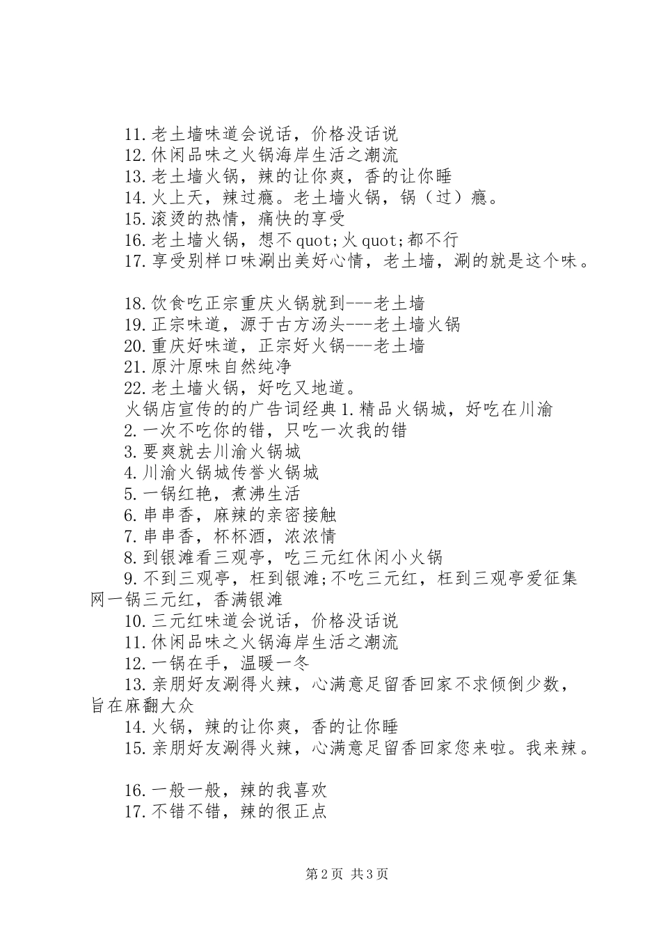 2024年火锅店宣传的的广告词_第2页