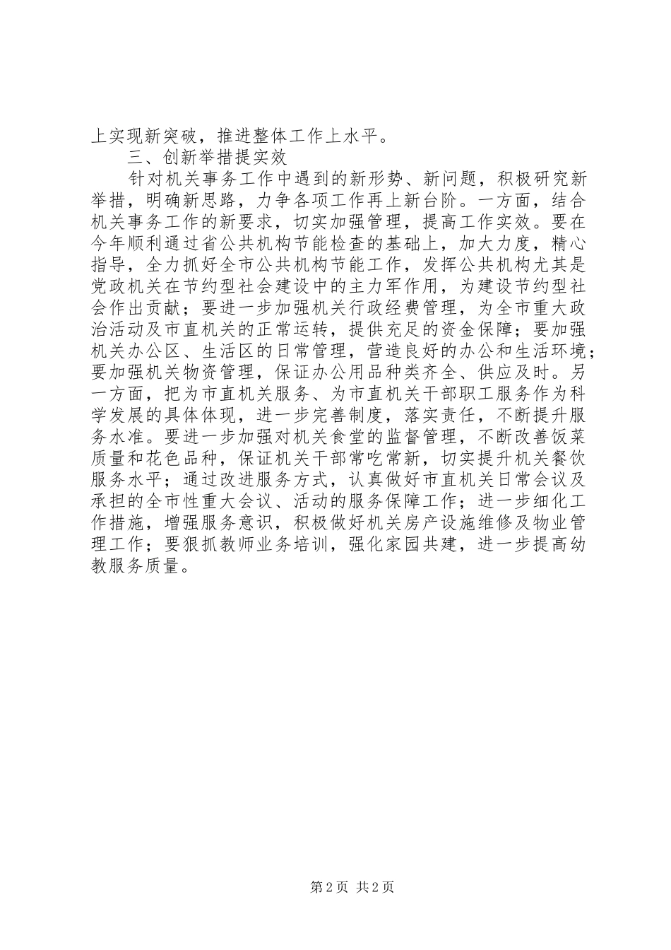 2024年管理局党委整改措施_第2页