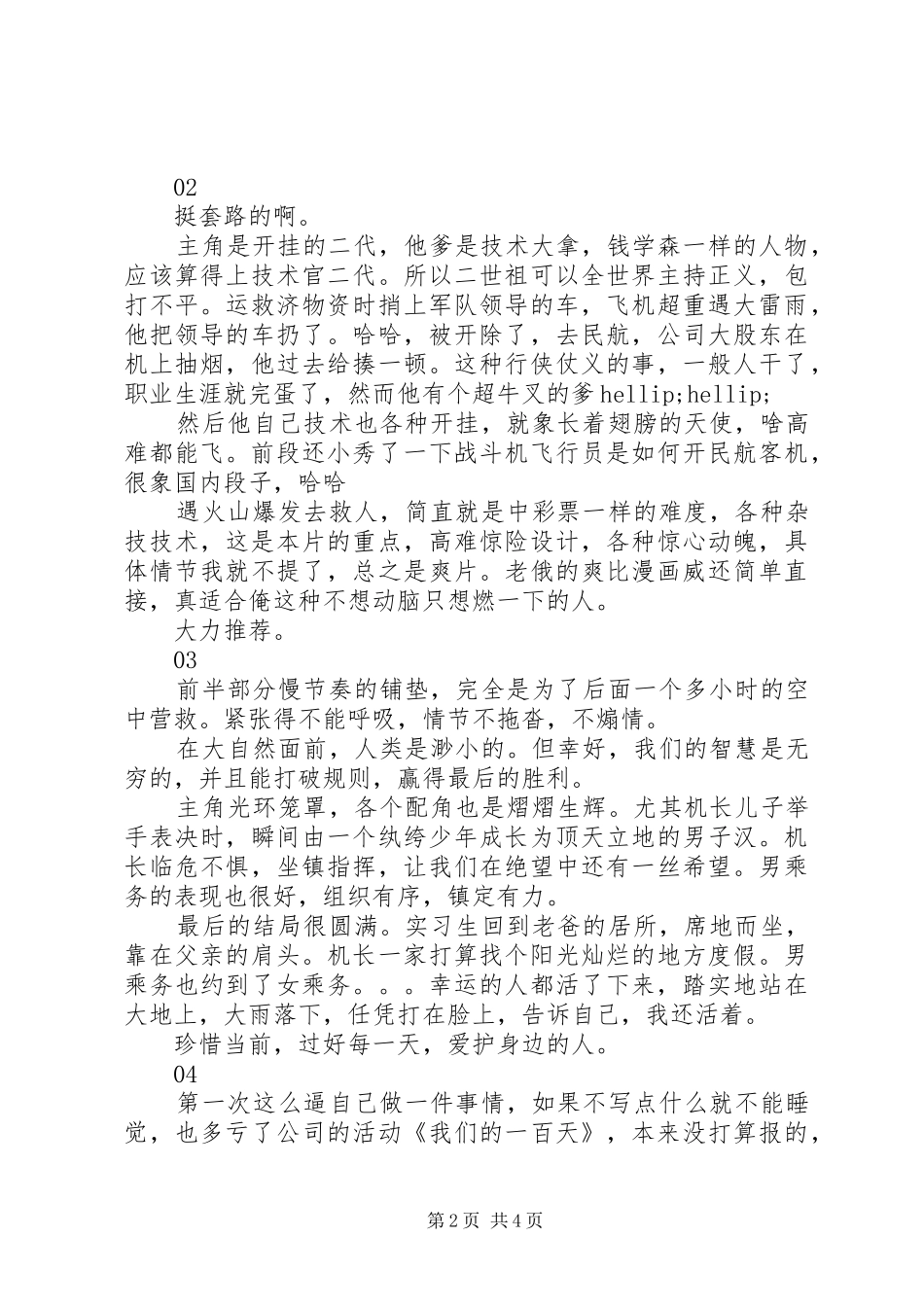 2024年火海凌云观后感大全_第2页