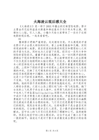 2024年火海凌云观后感大全