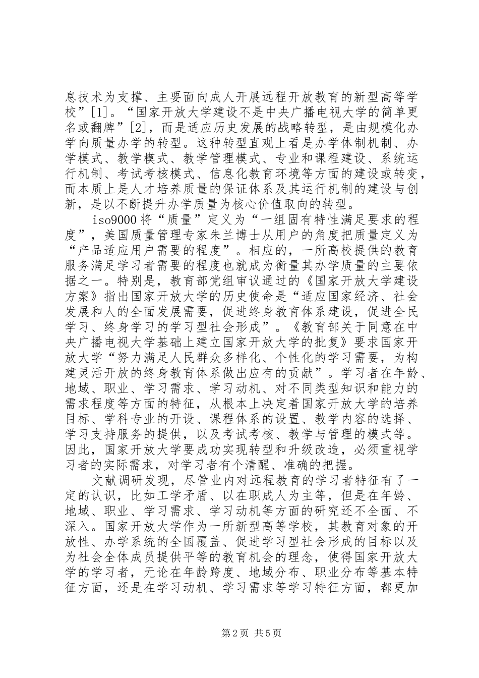 2024年国家开放大学学习者研究报告_第2页