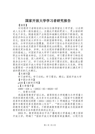 2024年国家开放大学学习者研究报告