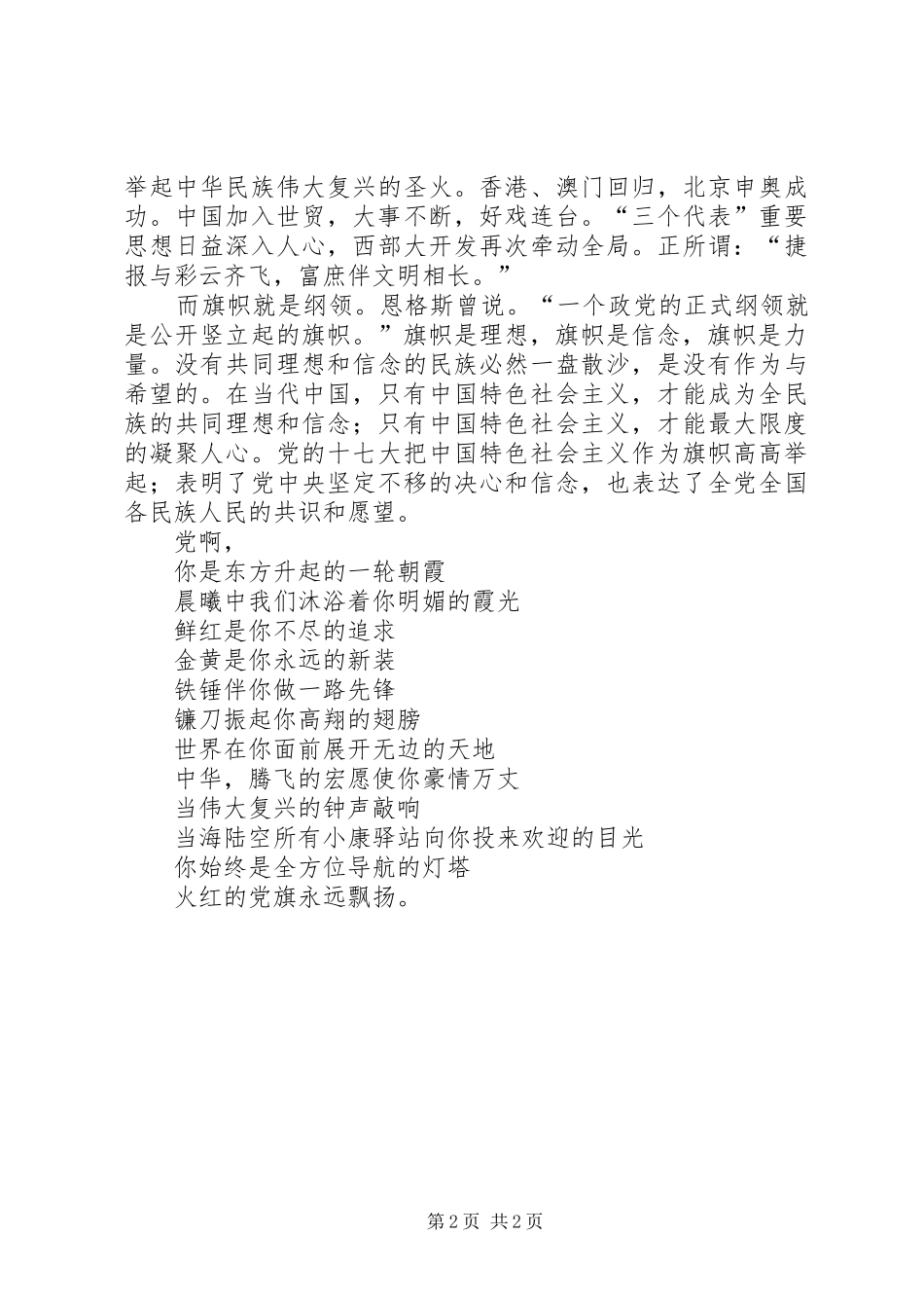 2024年火红的党旗迎风飘扬演讲稿_第2页