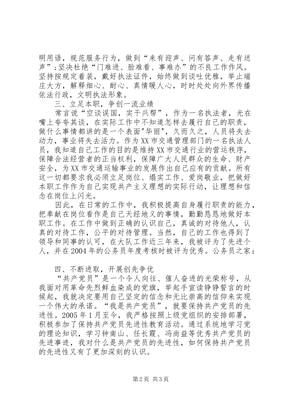 2024年管理局党员创先争优自查报告_第2页