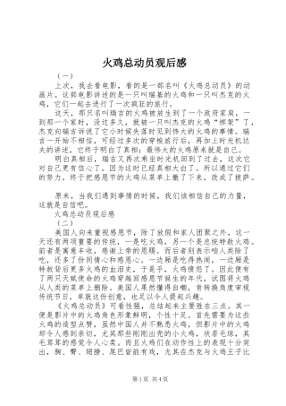 2024年火鸡总动员观后感