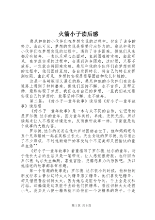 2024年火箭小子读后感