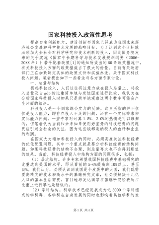 2024年国家科技投入政策性思考