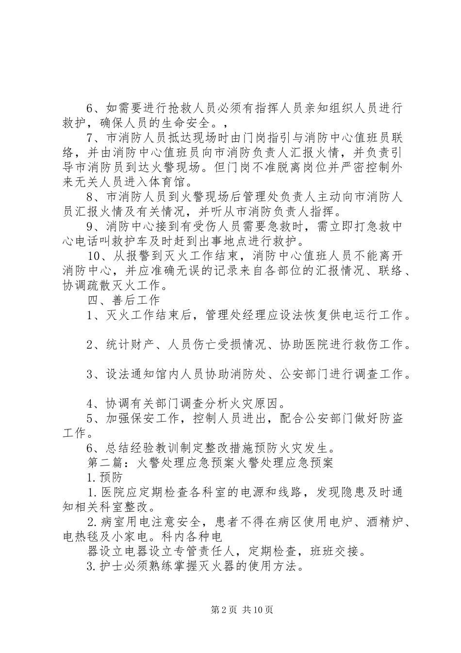 2024年火警应急处理程序_第2页