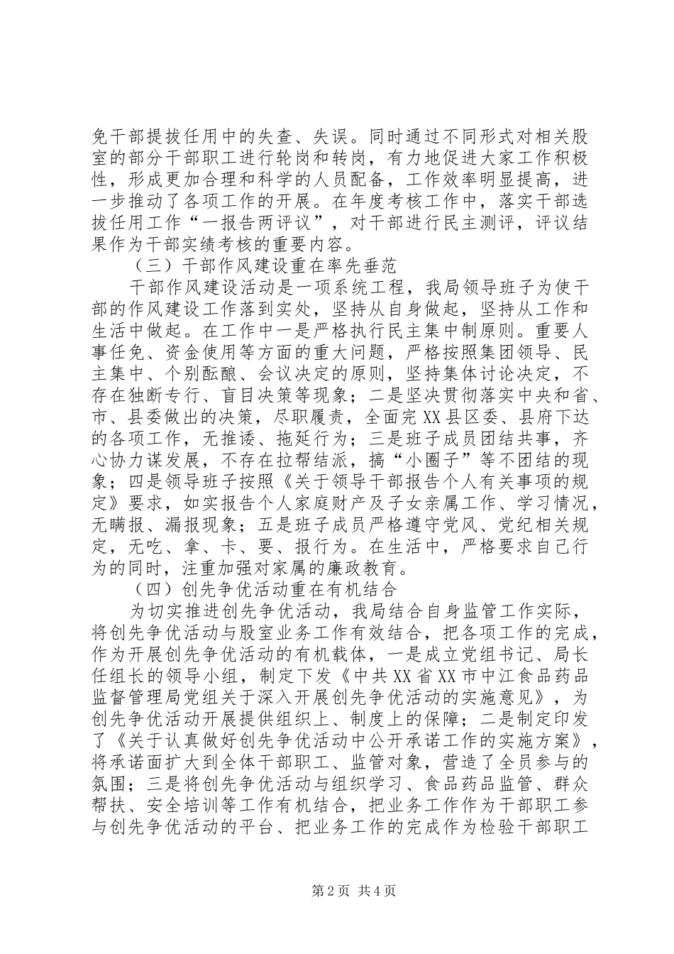 2024年管理局党组民主生活剖析报告材料_第2页