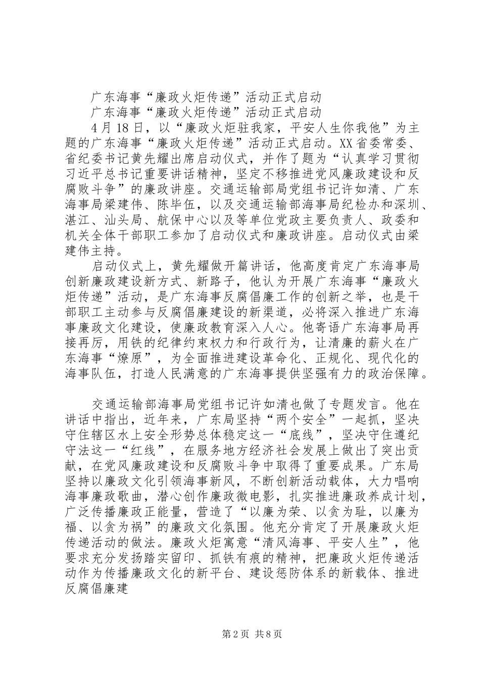 2024年火炬传递活动启动仪式致辞_第2页