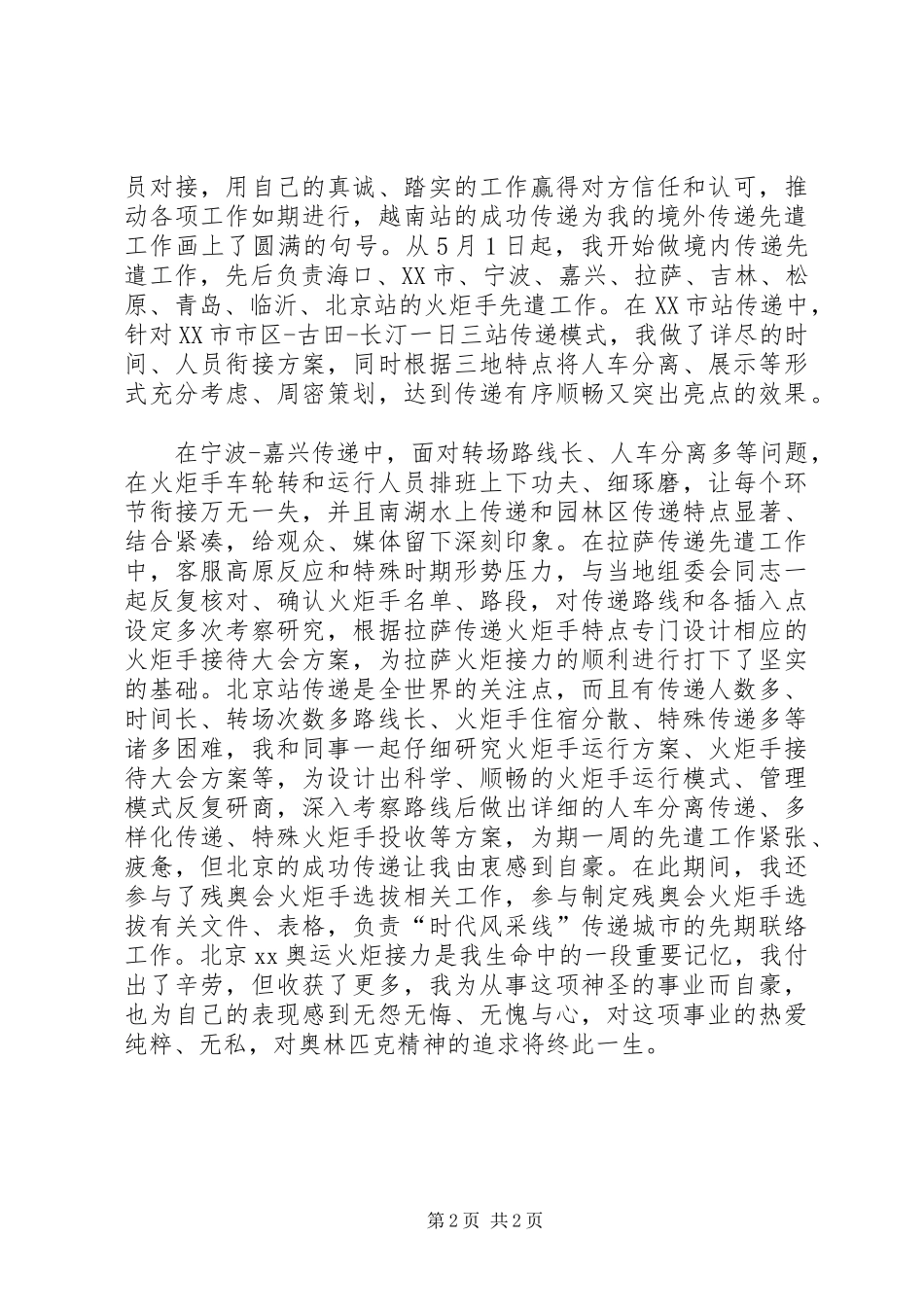 2024年火炬接力工作总结_第2页