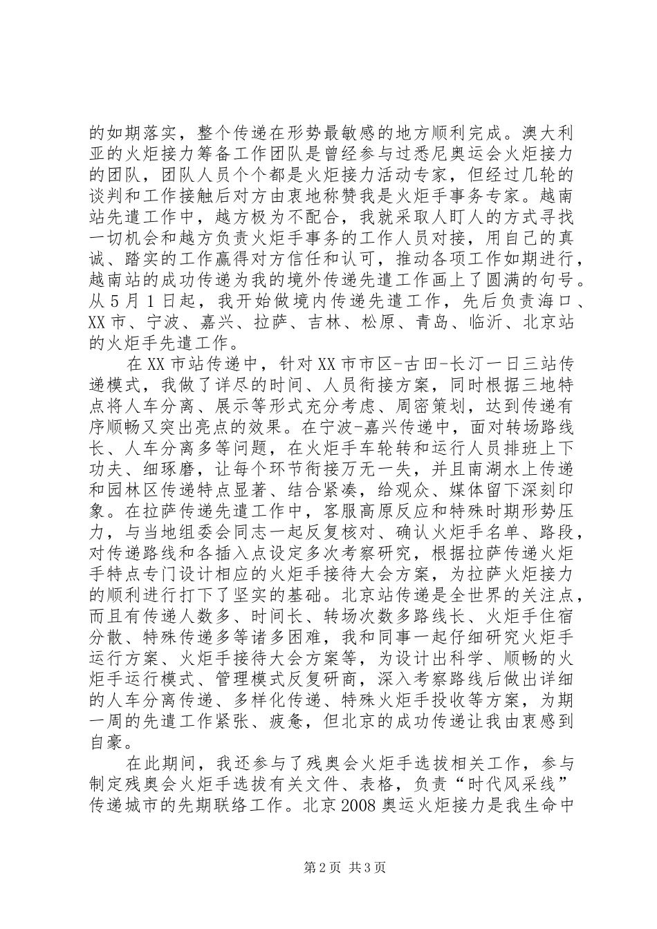 2024年火炬接力工作总结火炬接力_第2页