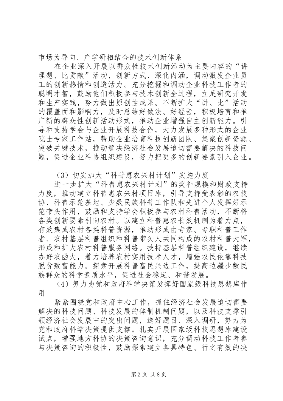 2024年国家科协工作重点_第2页