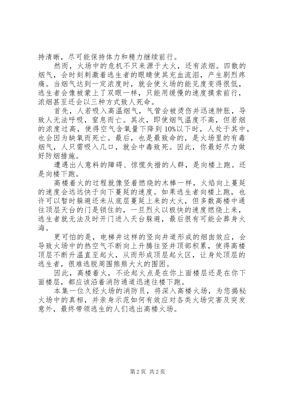 2024年火困高楼观后感_第2页