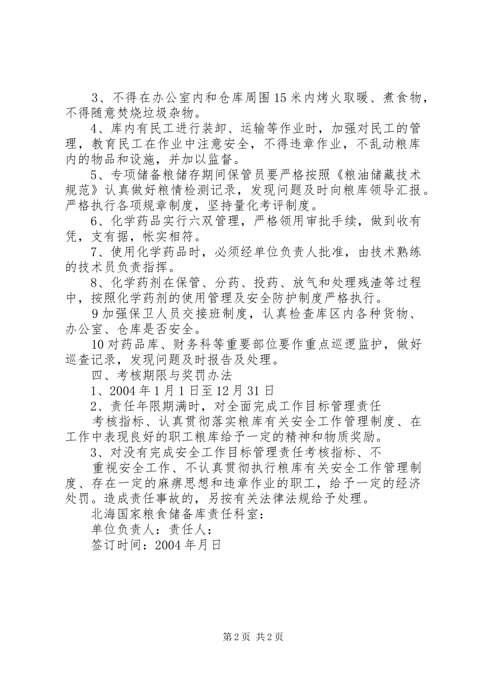 2024年国家粮食储备库安全工作管理责任书_第2页