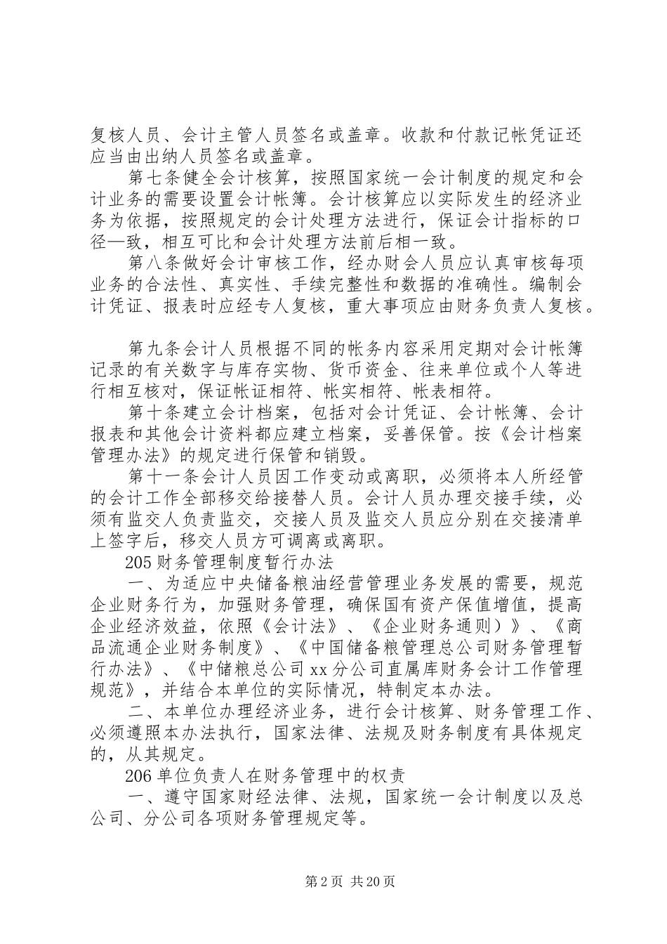 2024年国家粮食储备库安全工作管理责任书规章制度_第2页