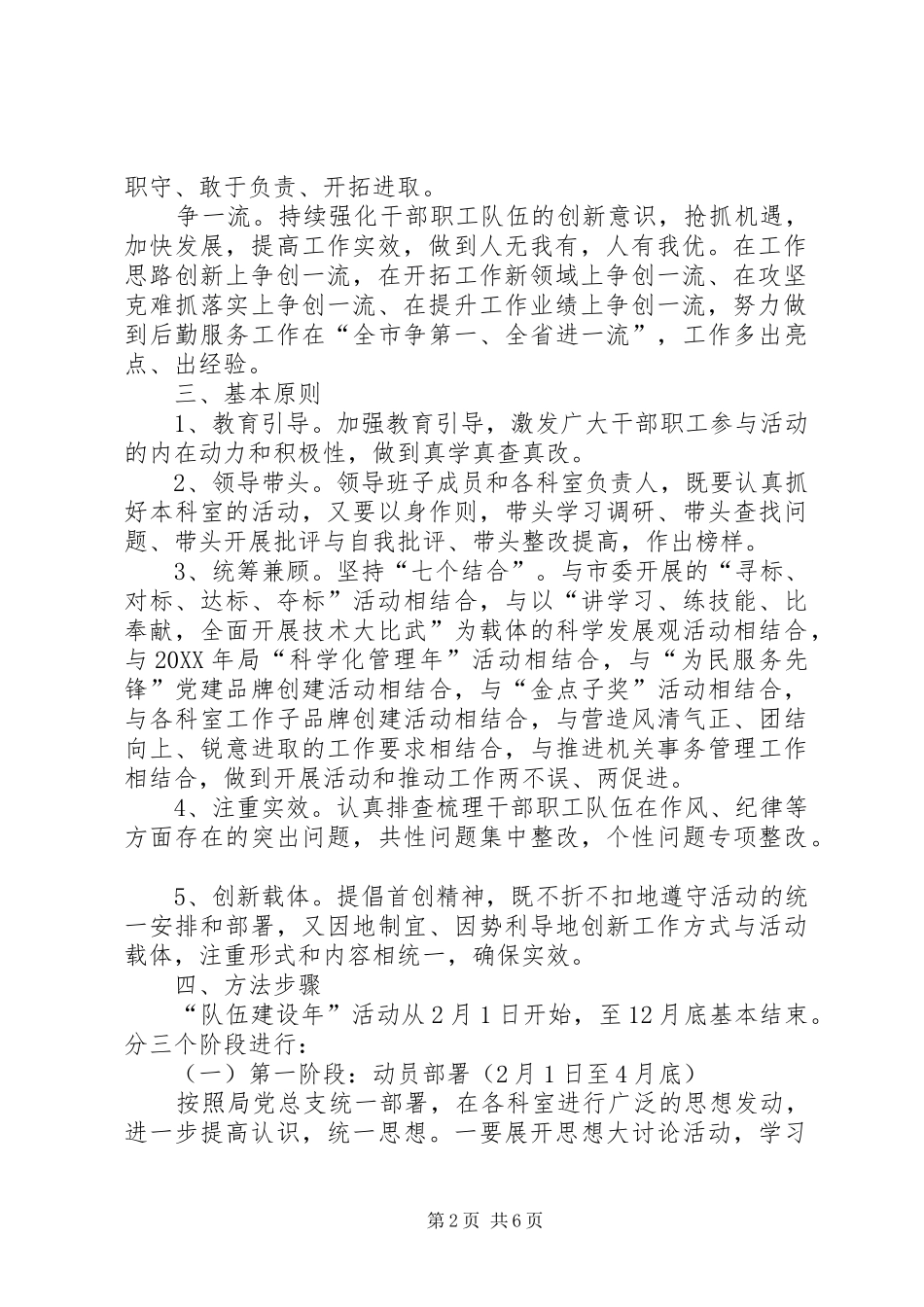 2024年管理局队伍建设活动意见_第2页